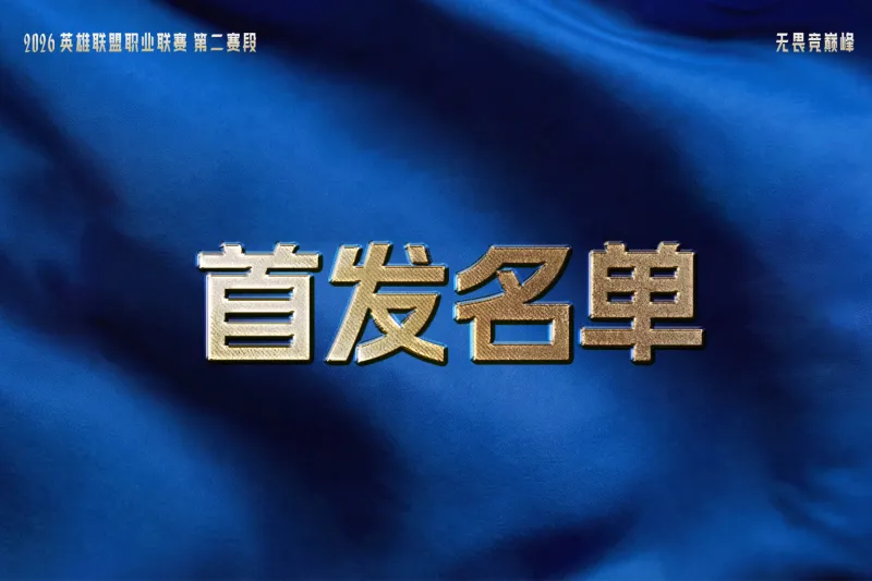 世界杯官方app下载中心-4月26日首发：Tangyuan交手Saber，Elk再战老东家BLG